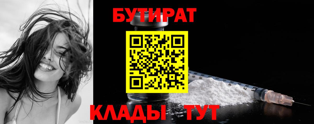 БУТИРАТ  Вход с VPN  Сафоново  БУТИРАТ жидкий экстази 