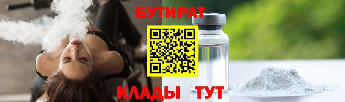 БУТИРАТ BDO 33% Сафоново
