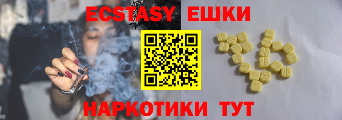 ЭКСТАЗИ ешки Сафоново