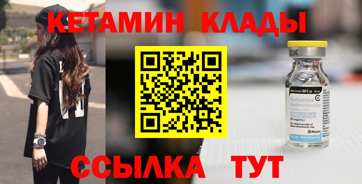 КЕТАМИН VHQ  Вход с VPN  Сафоново 