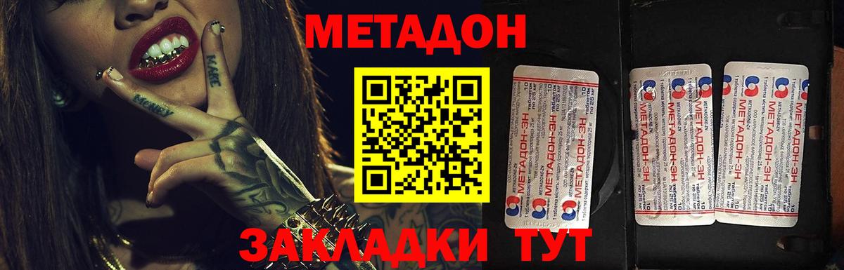 Сафоново  МЕТАДОН кристалл  Метадон methadone  Вход с VPN 